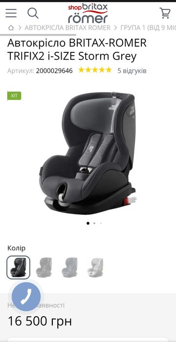 Нове автокрісло  Britax Römer TRIFIX2 i-SIZE