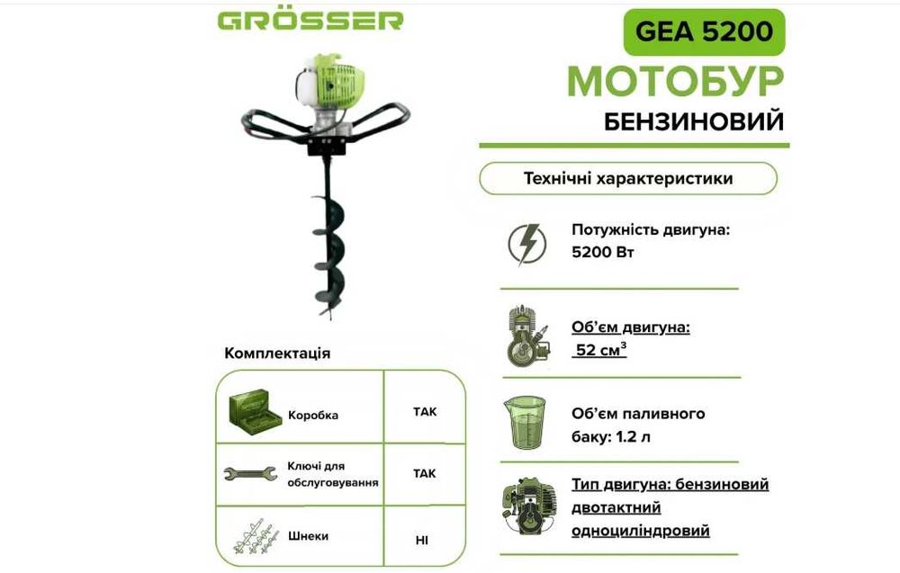 Бензиновий мотобур Grosser GEA 5200