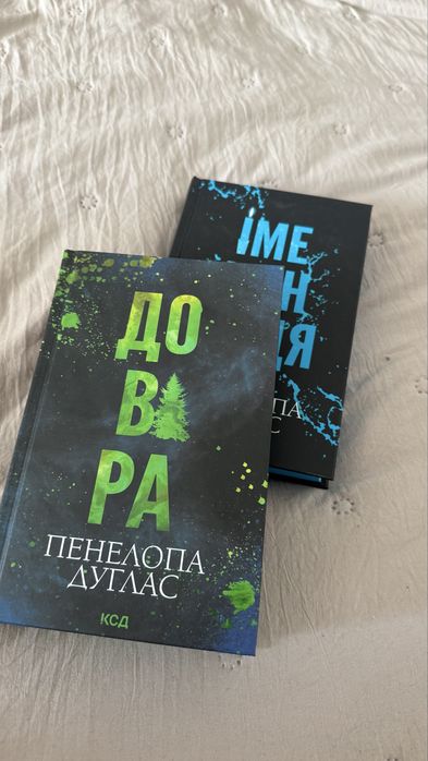 Книги Пенелопа Дуглас «довіра», «іменинниця»