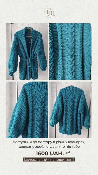Кардиган ручної роботи