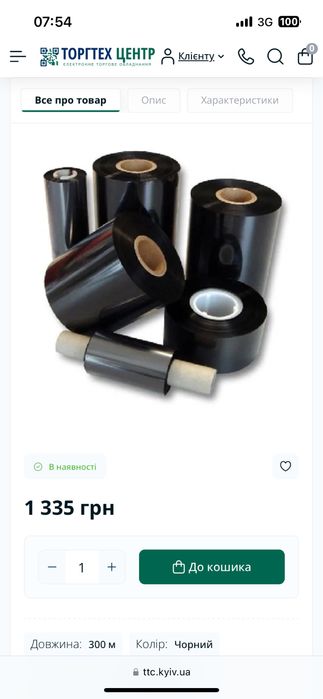 Ріббон 100mm x 300m Resin R220 out чорний оригінал zebra та інші.