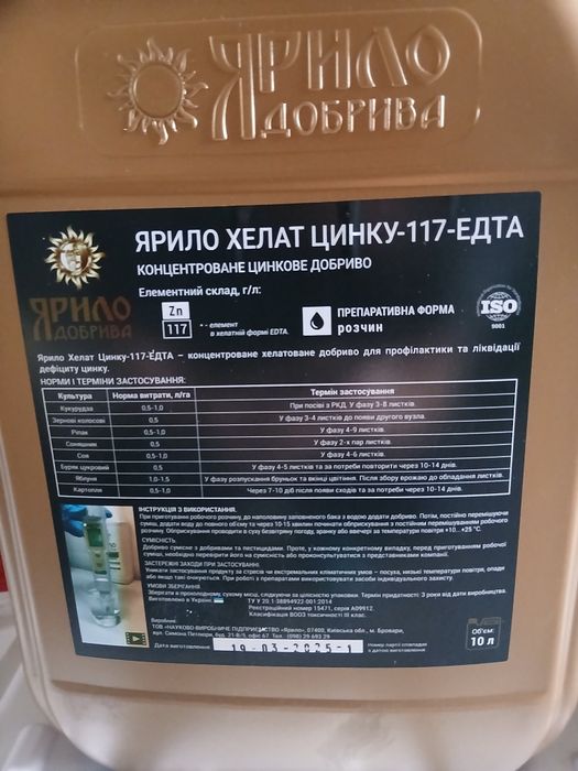 Концетроване цинкове добриво Хелат цинку 117