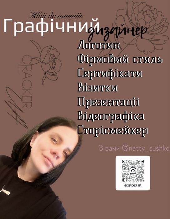 Графічний дизайнер