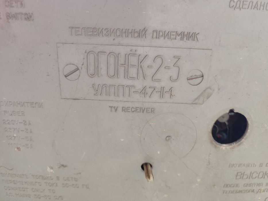 телевізор огонек 2