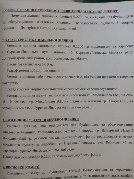 Продам земельный участок