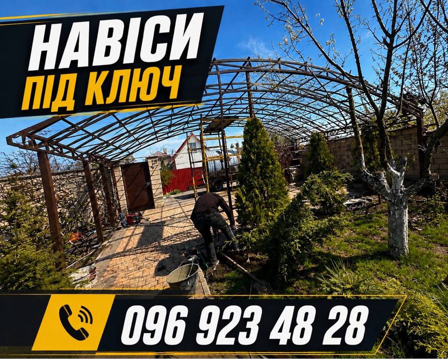ВІТРОСТІЙКІ‼️Навіси для приватного будинку Одеса террасный навес под заказ навес для двора металоконструкції навіс для тераси