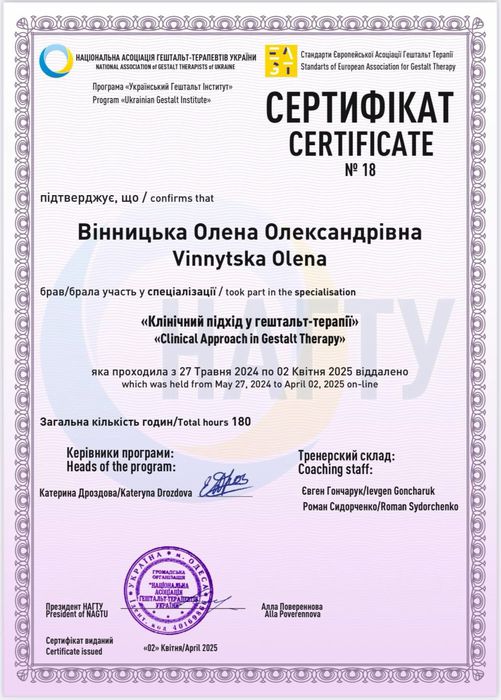 Психотерапевт. Самооцінка, стосунки, життєві кризи. Очно та онлайн