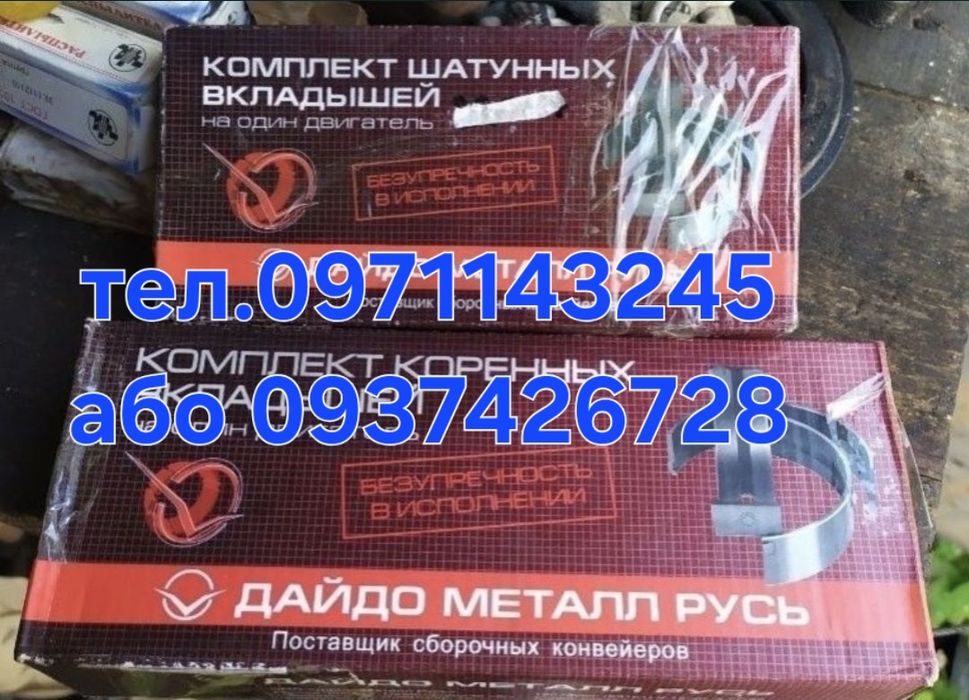 Вкладиші мтз д 245(вкладыши мтз д245)245-1004140 та 245-1005100.Н1Н2Р1