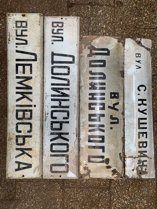 Вулиця, назви вулиць, старі назви вулиць, вулиці Львова, вуличні знаки