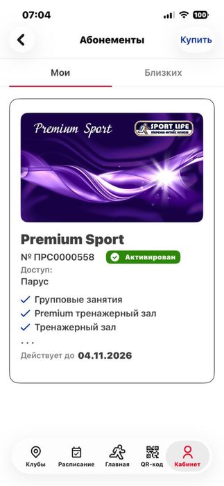 Абонемент в Sport Life в Парусе
