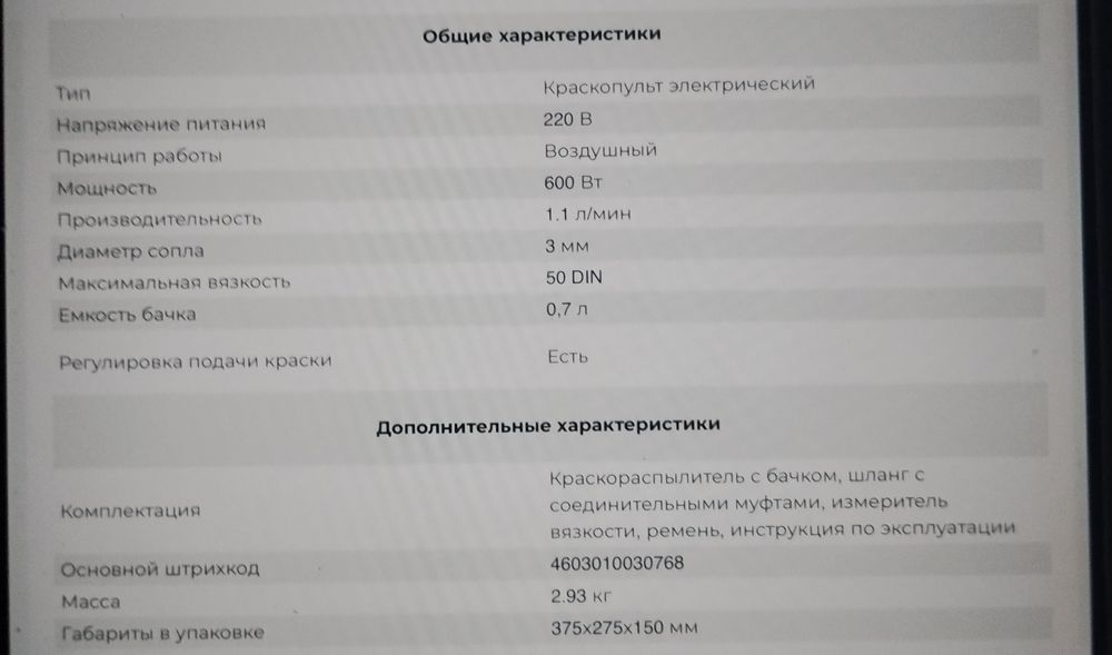Краско распылитель Sturm