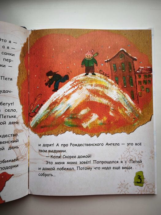 Рождество. Книга в которой спряталась душа. Виталий Кириченко