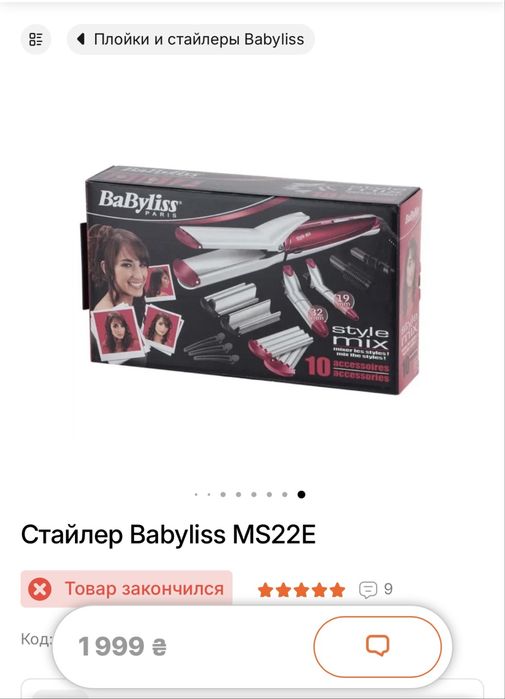 Мультистайлер Babyliss