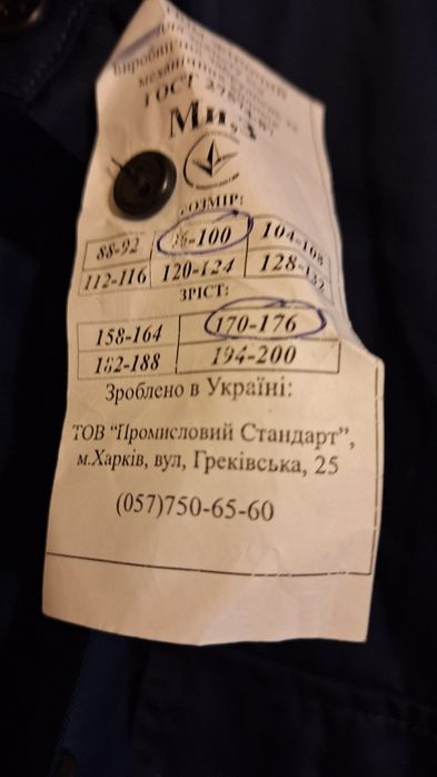 Робочий спецодяг