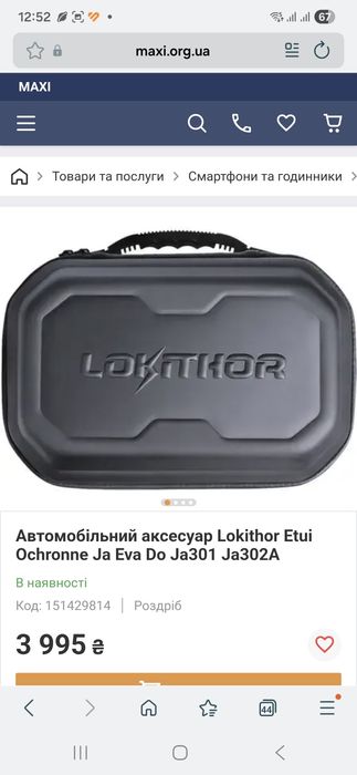 Lokithor JA EVA, захисний кейс, сумка, чохол для Jump Starter бустер