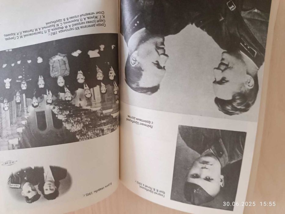 В.Врублевский "Владимир Щербицкий: Правдв и вымыслы"