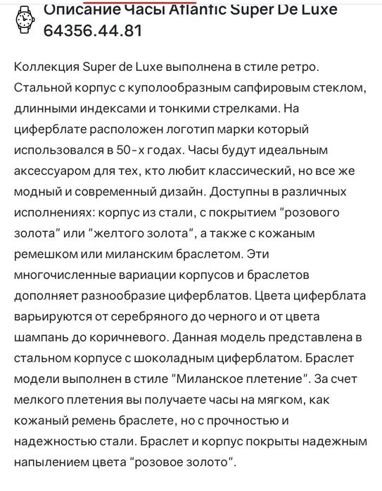 Продам часы Atlantic