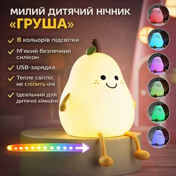 Дитячий силіконовий нічник-світильник Груша з LED-підсвіткою