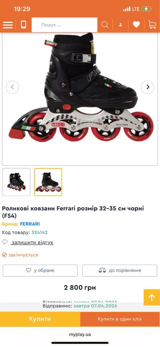 Ролики Ferrari для хлопчика, дівчинки