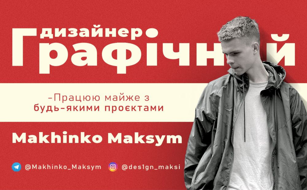 Графічний дизайнер, лого, типографія, соц-мережі