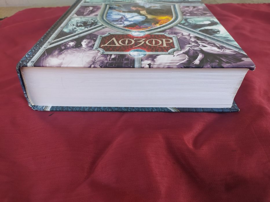 Сергей Лукьяненко Дозор 5 в 1