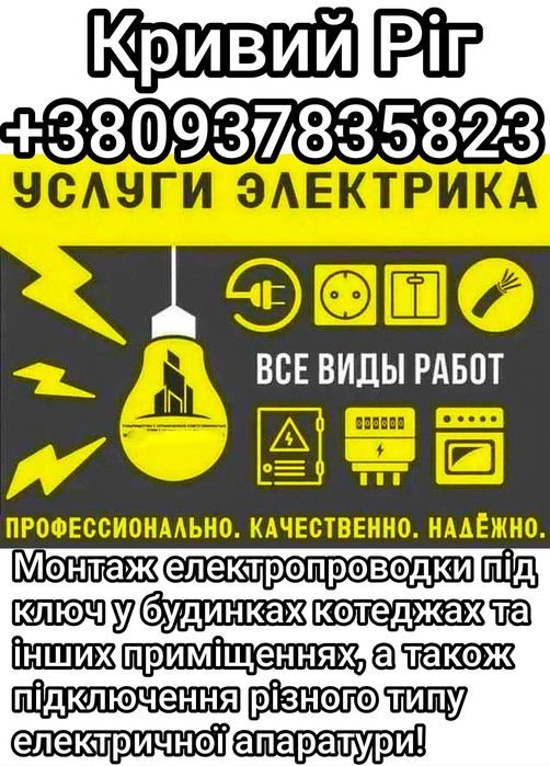 Установка инвертора Сборка мебели  Майстер Муж  мастер чоловік на час