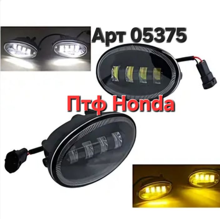 Протитуманні фари Led Honda Accord 7, 8 9, Civic, CRV, HRV, FIT, Jazz