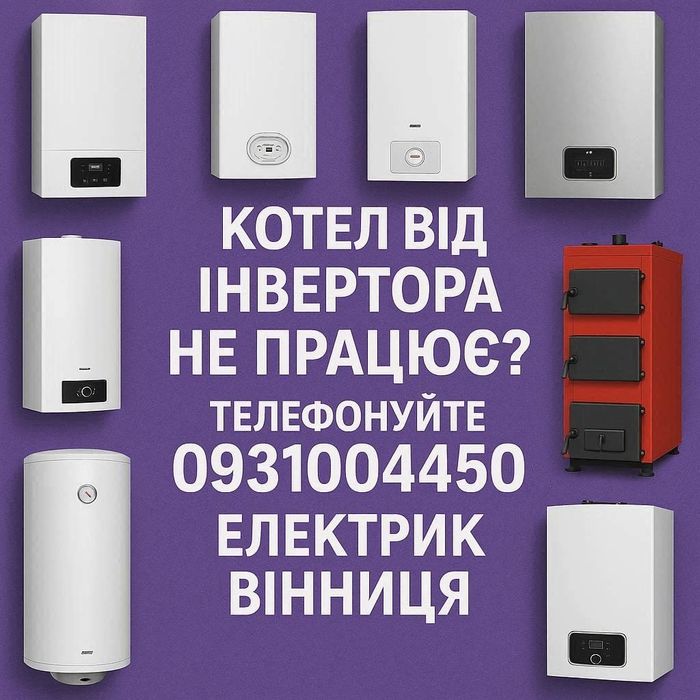 Підключимо ваш  інвертор