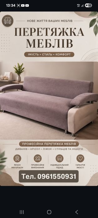 Диван після капремонту