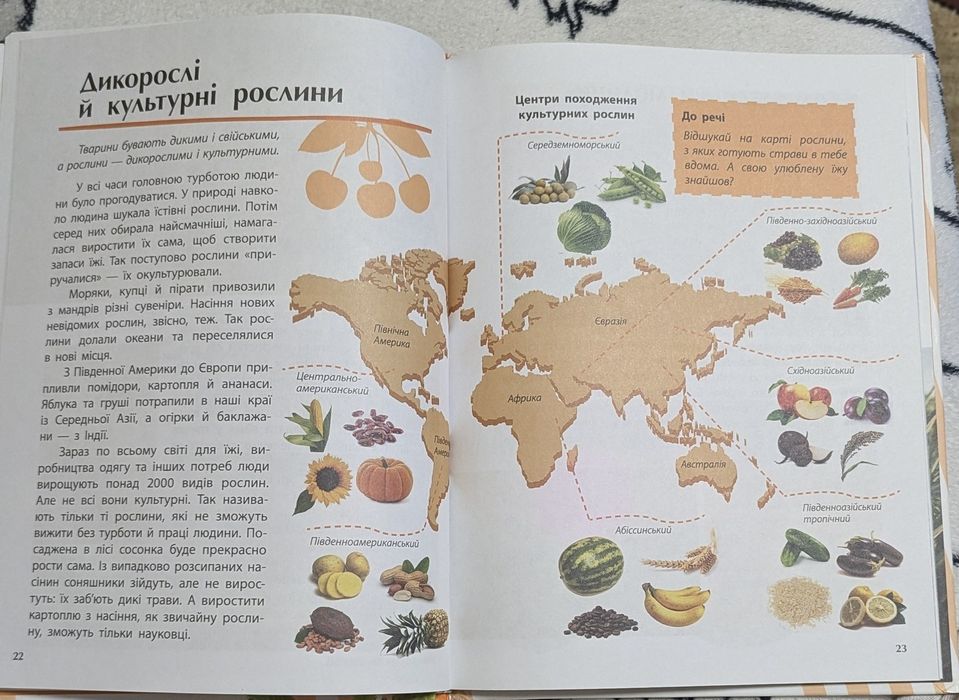 Книга Рослини.Відкриваємо світ. Ранок