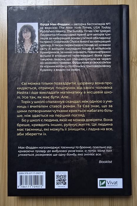 Фріда Мак-Фадден "Вчитель"