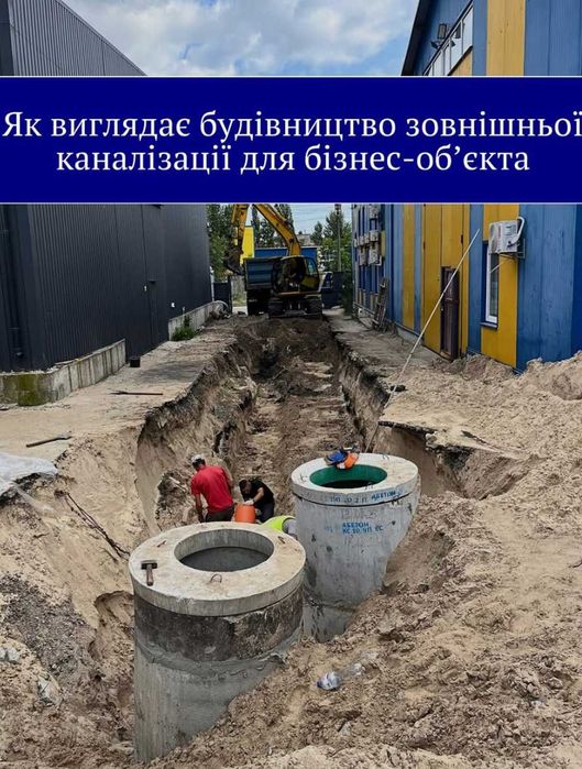 Монтаж водопроводу, каналізації, зовнішніх мереж | Професійно