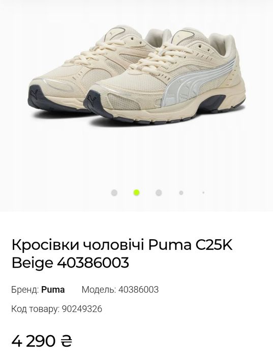 44,5 Puma C25K Beige оригінальні чоловічі кросовки