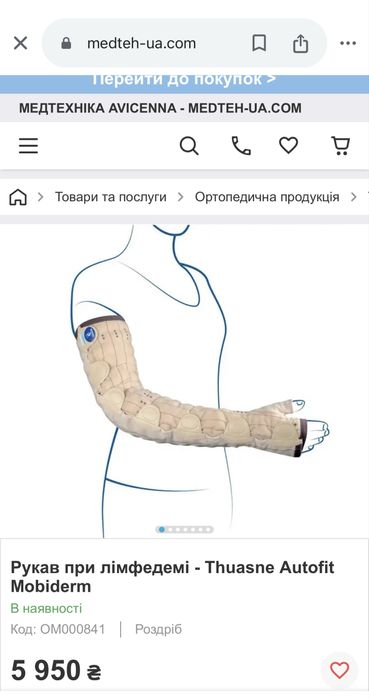 Рукав при лімфедемі Thuasne, Франція, ліва рука, 4 L