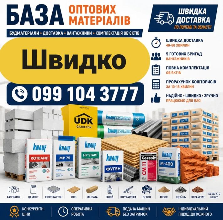 Гипсокартон клей газоблок цегла цпс ,песок цемент щебень  керамзит