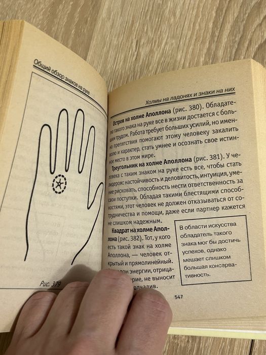 Хиромантия, книга хіромантія, гадание по руке, современная хиромантия