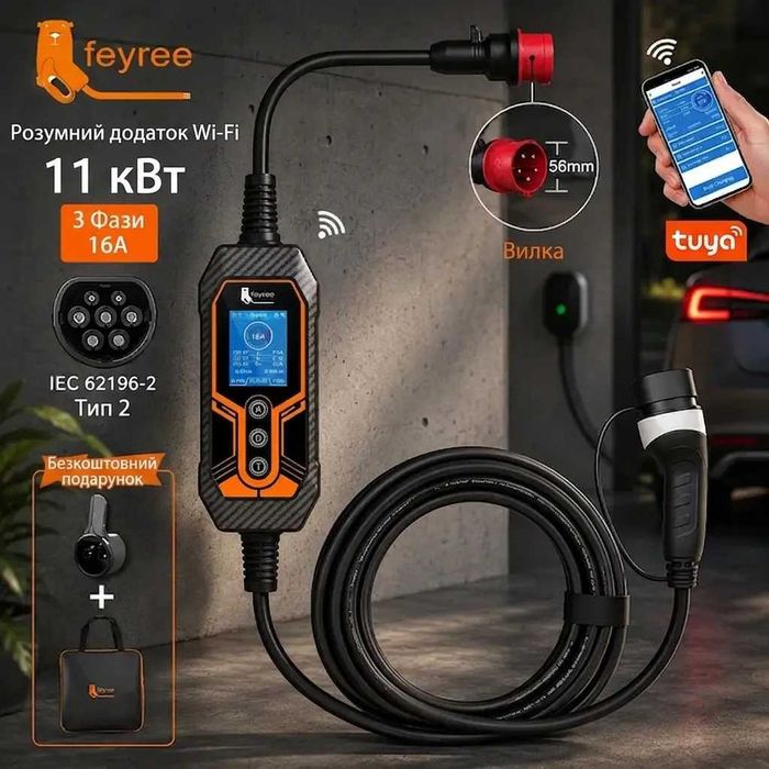 Зарядка для електромобіля Feyree Type 2 11kW 16A 3 фази WiFi