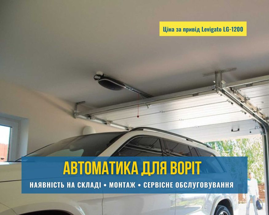 Автоматика для распашных, откатных, гаражных ворот (воріт) Харьков