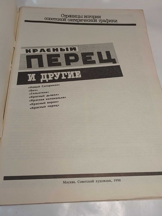 Красный перец и другие .советский художник