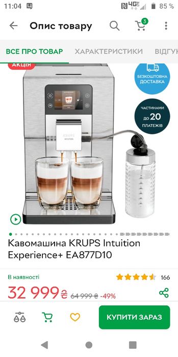 Кавомашина KRUPS Intuition Experience+ EA877D10