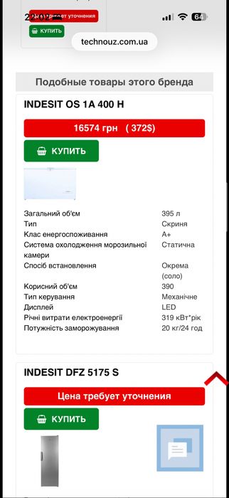 Морозильная камера INDESIT NUS16.1AAH (UA)