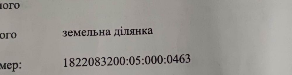 Земельна ділянка