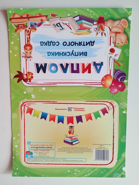 Диплом випускника дитячого садка 56 шт.