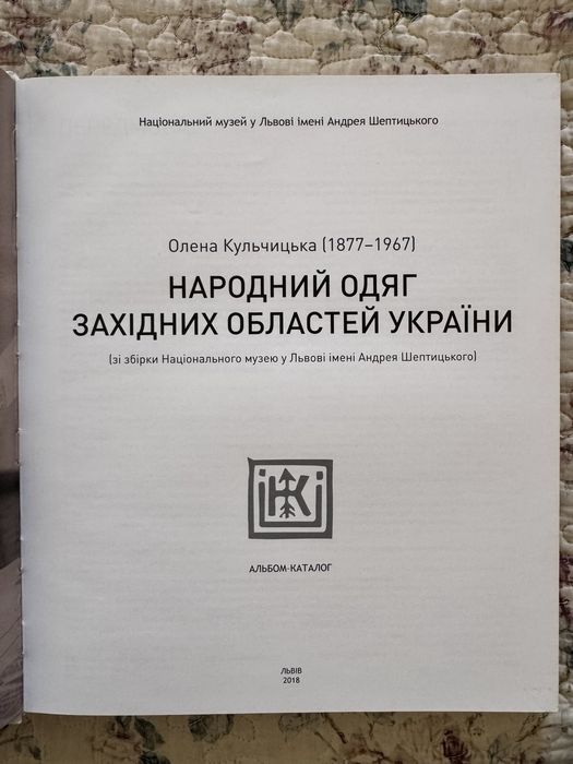 Український традиційний народний одяг