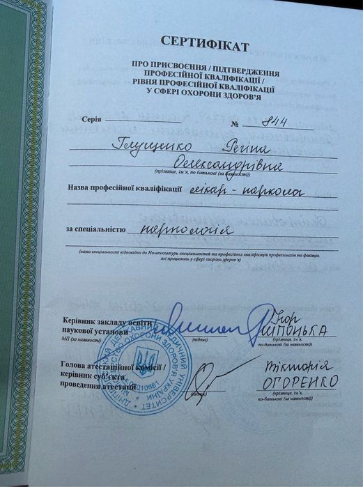 Врач психиатр, врач психотерапевт, нарколог, психолог, 700 грн