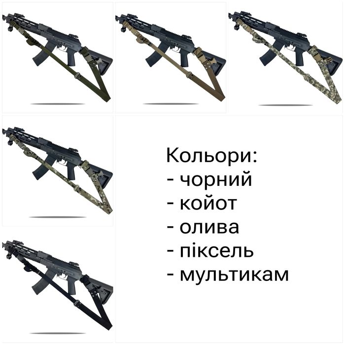 Одноточковий/двоточковий ремінь для зброї