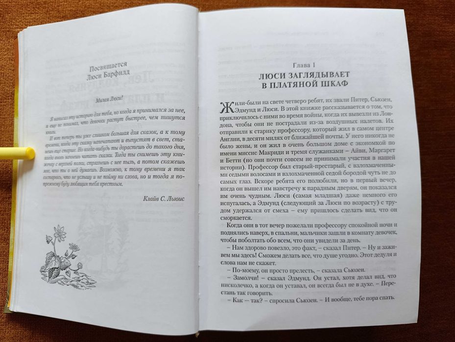 К. С. Льюис. Хроники Нарнии : сказочные повести (CASCADE Publishing)