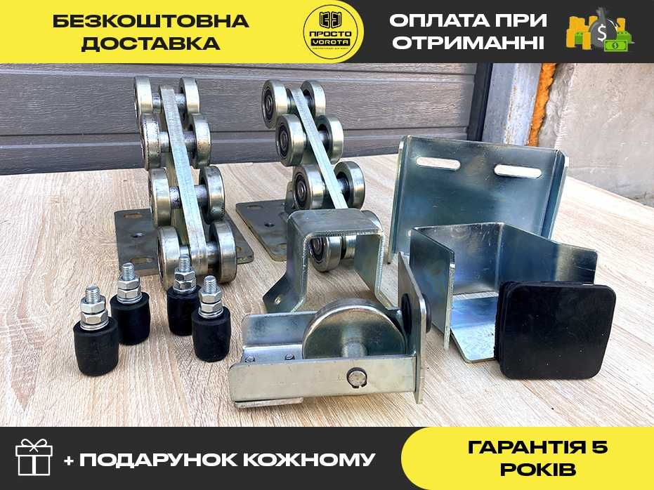 Фурнітура для відкатних воріт на 430 кг, Рельса на ворота 60х70мм товщина 3мм, Направляюча балка 8 метрів для воріт