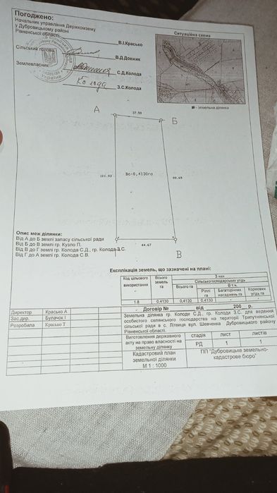 Участок осеге і будівництва