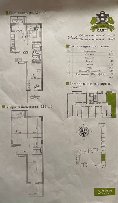 2-комнатная квартира с террасой в ЖК «Таировские Сады» Дом сдан